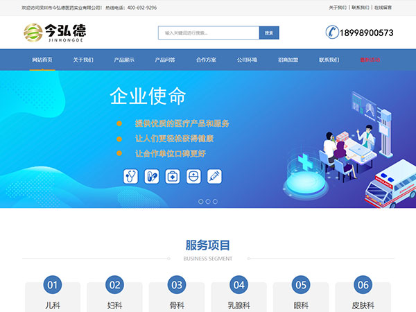 深圳市今弘德医药官方网站