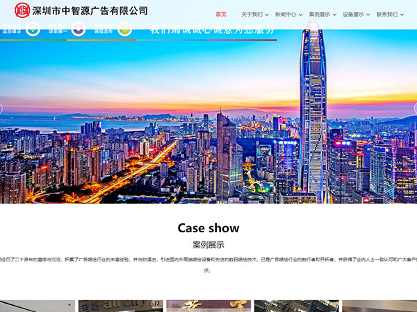 深圳中智源广告官方网站
