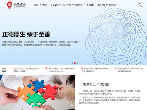 深圳至善财务官网