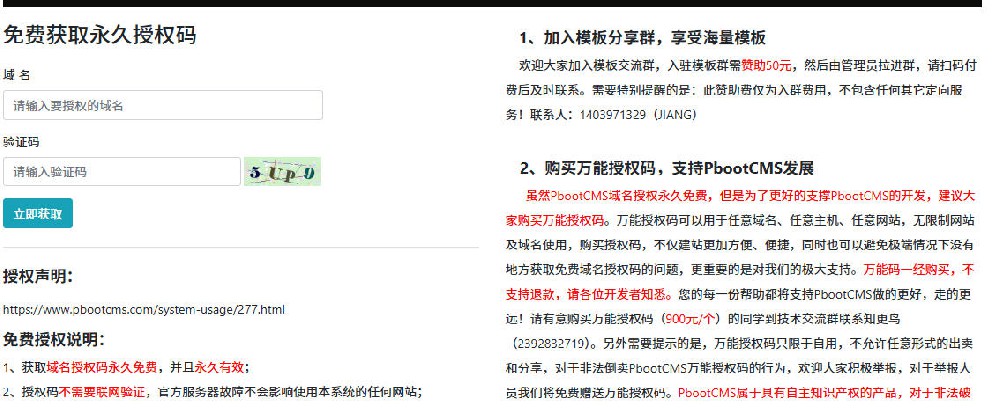 Pbootcms域名授权