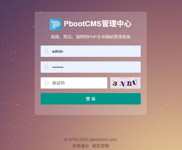 Pbootcms后台版权信息