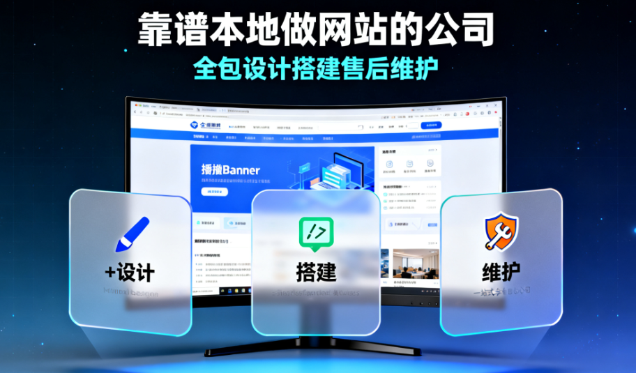本地网络公司全包建站
