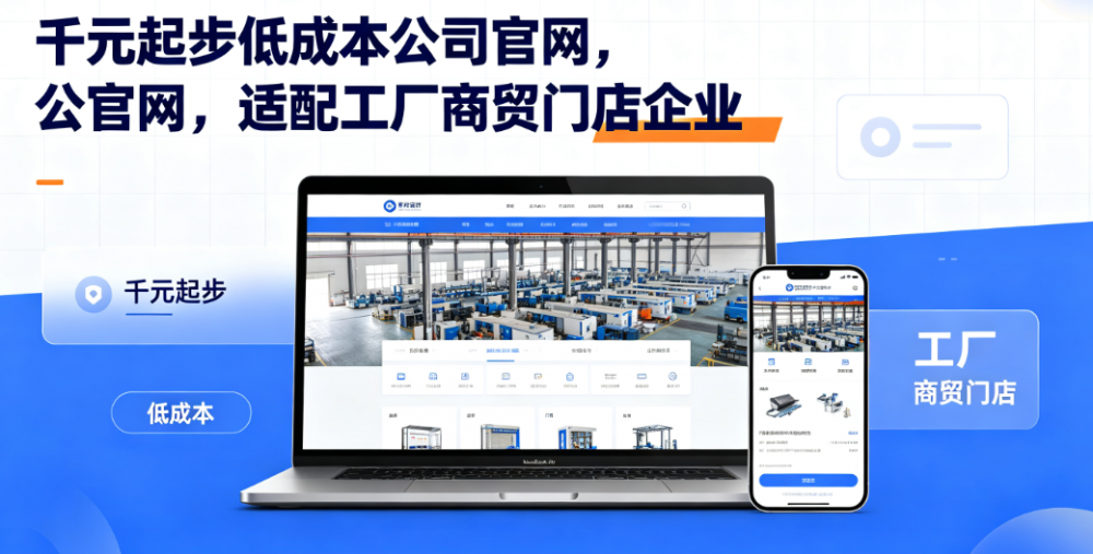 千元起步低成本公司官网