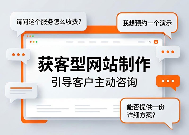 获客型网站制作