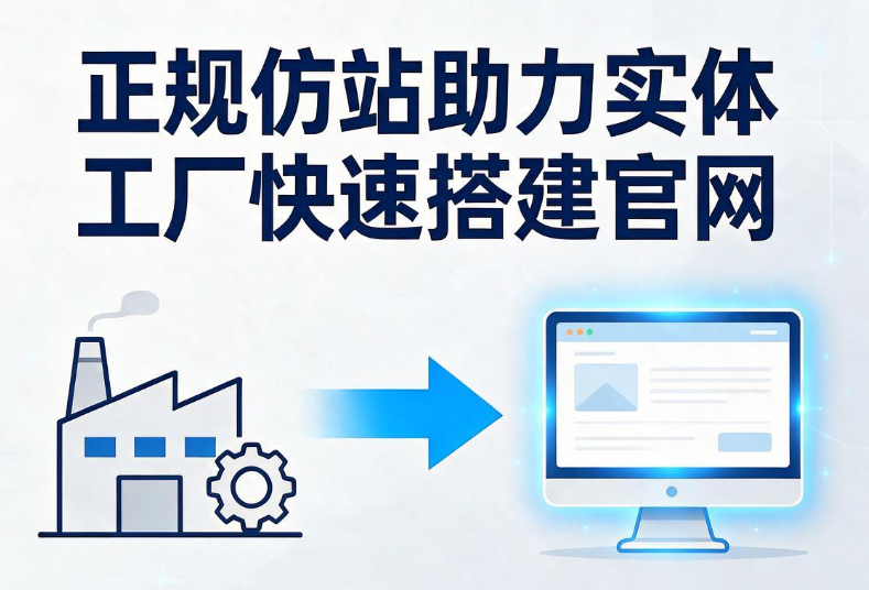 工厂快速搭建官网